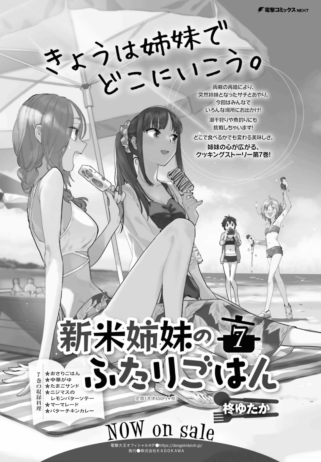 Shinmai Shimai no Futari Gohan Chapter 44 18